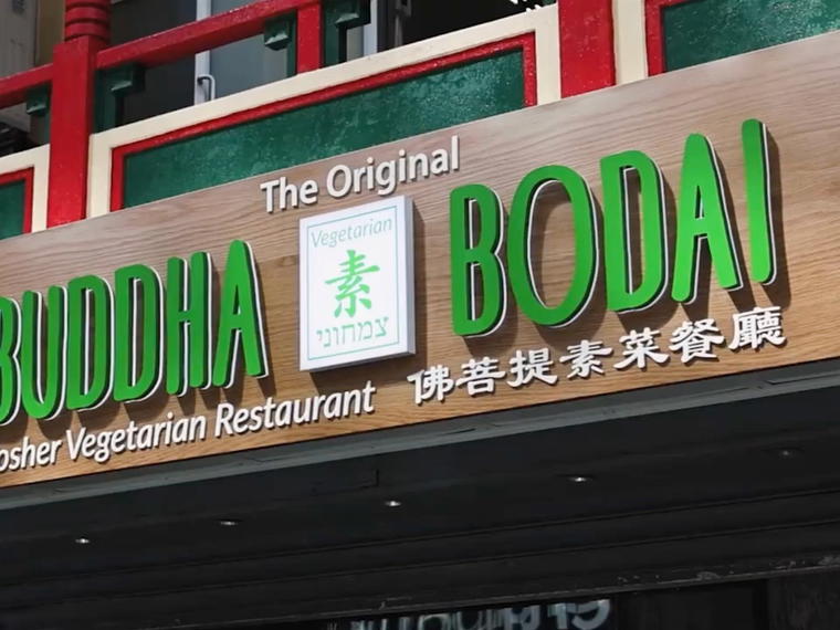Buddha Bodai Vegetarian Restaurant, New York City, United States