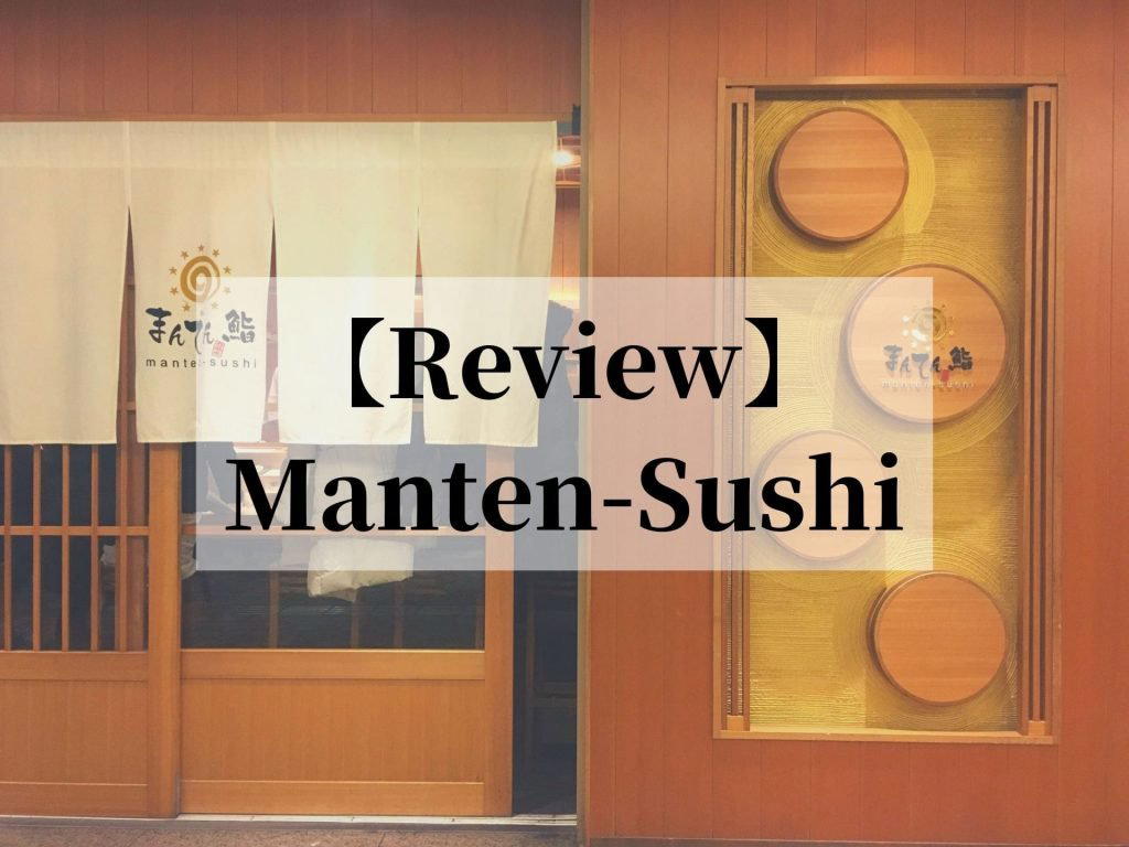 Manten Sushi (まんてん鮨) restaurant in Tokyo, Japan