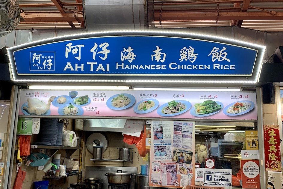 Ah Tei Hainanese Chicken restaurant in Singapore, Singapore