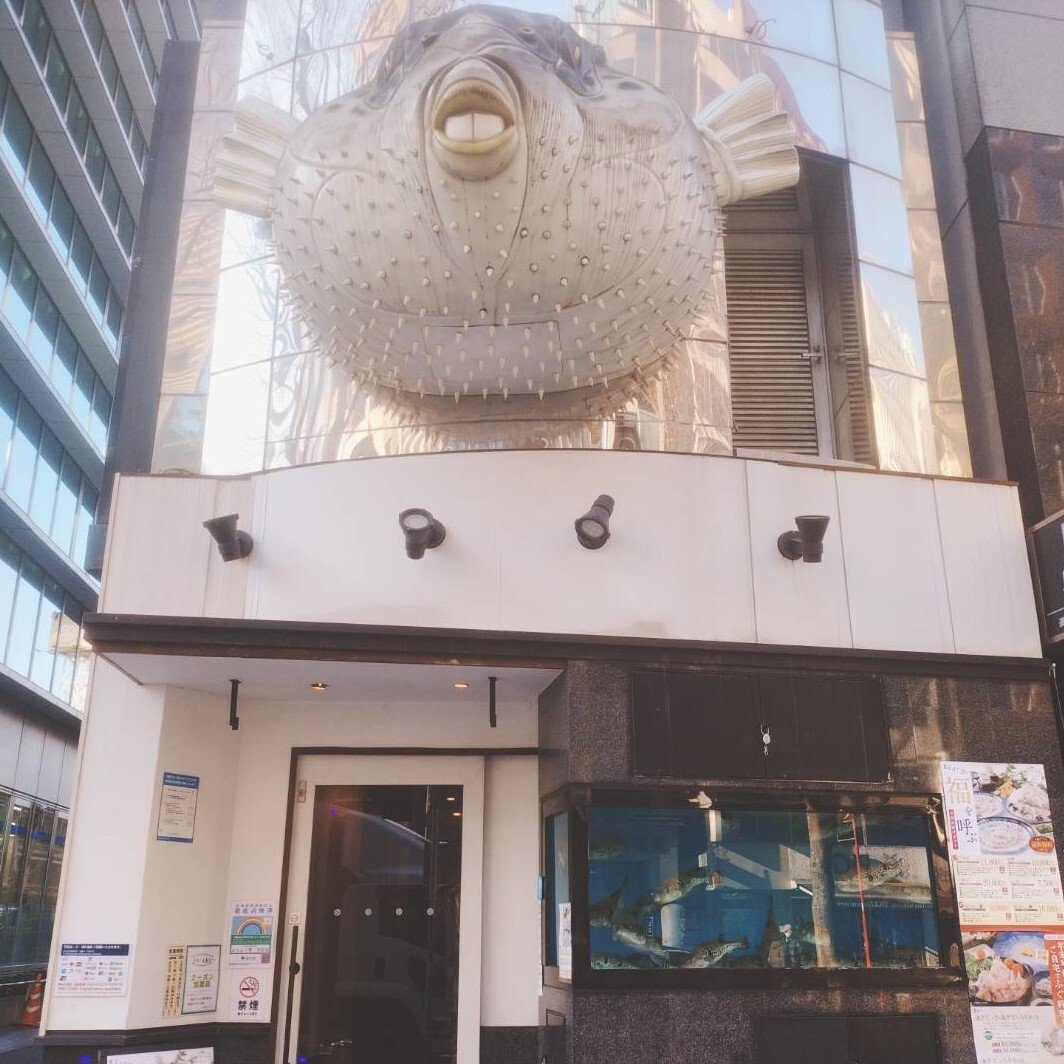とらふぐ亭 渋谷店, Restaurant in Shibuya