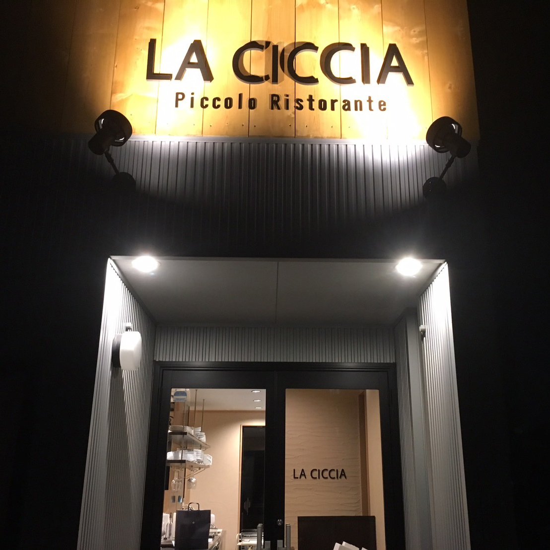 La Ciccia, Restaurant in Tsukuba