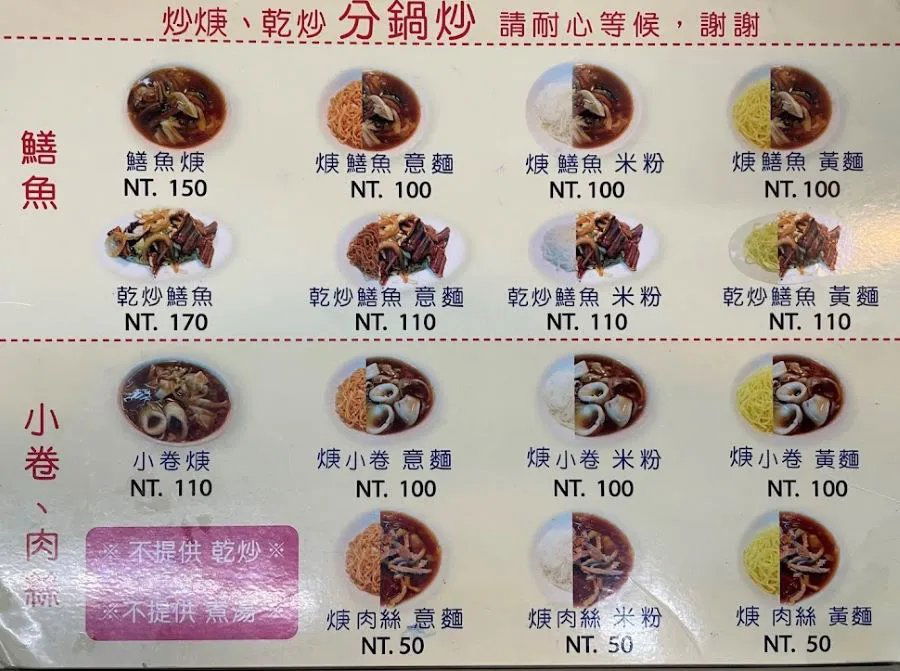 黃家鱔魚意麵, Restaurant in Tainan