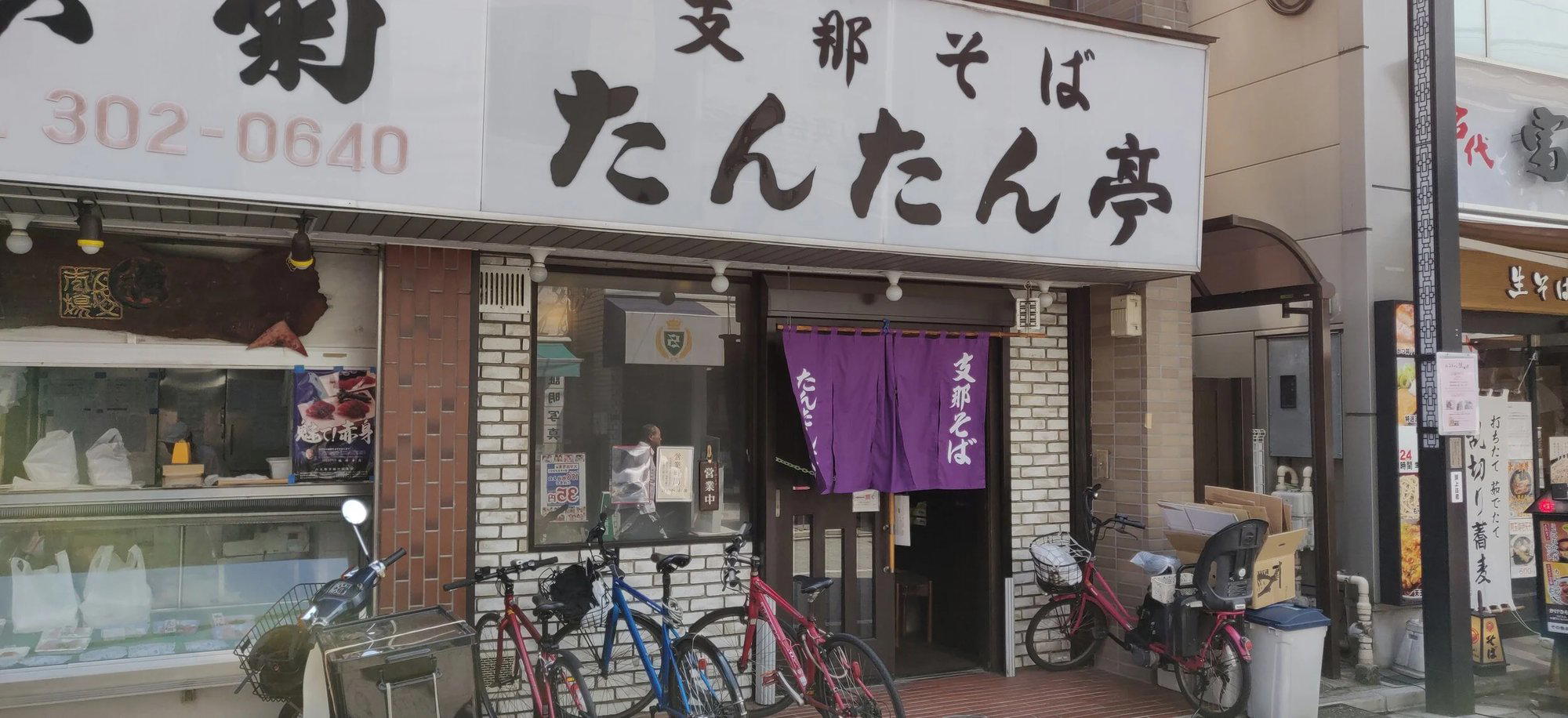Tantantei restaurant in Tokyo, Japan