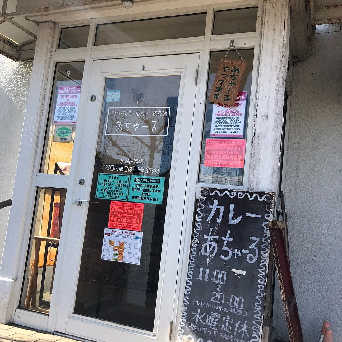 achaar, Restaurant in Sendai