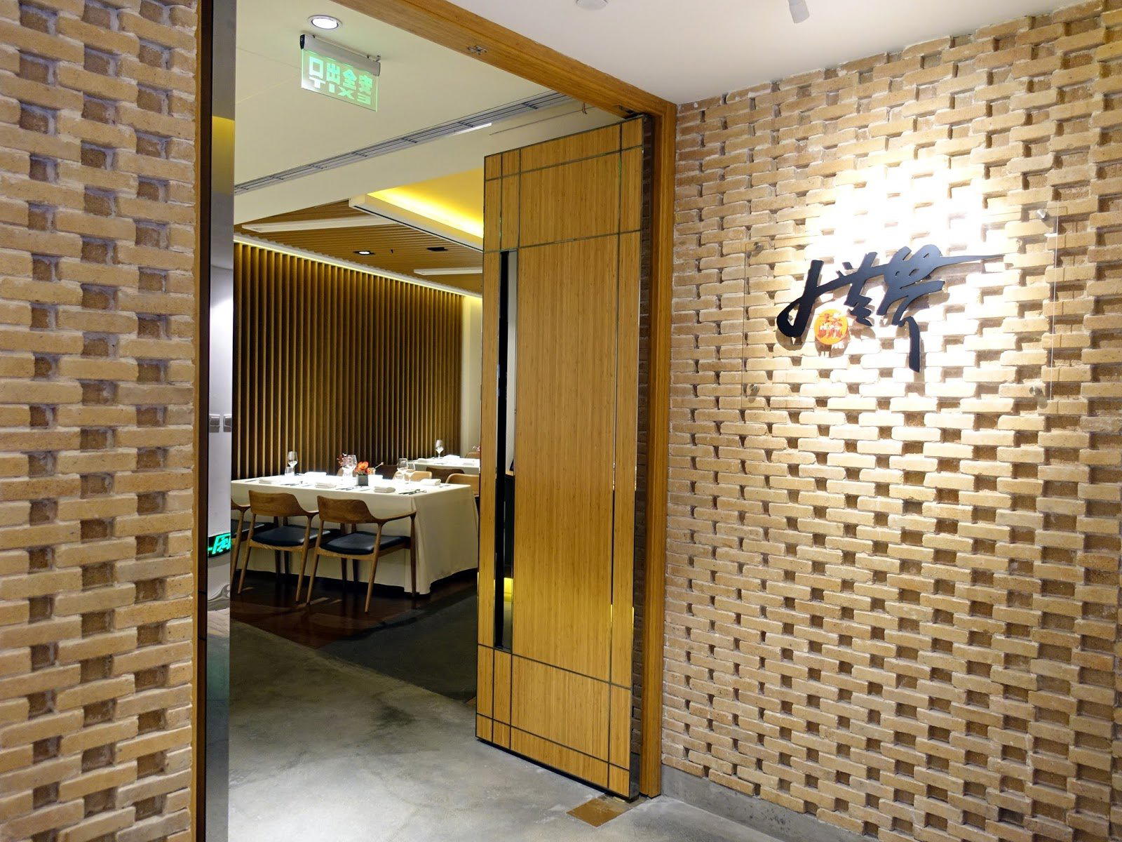 Wujie restaurant in Shanghai, China