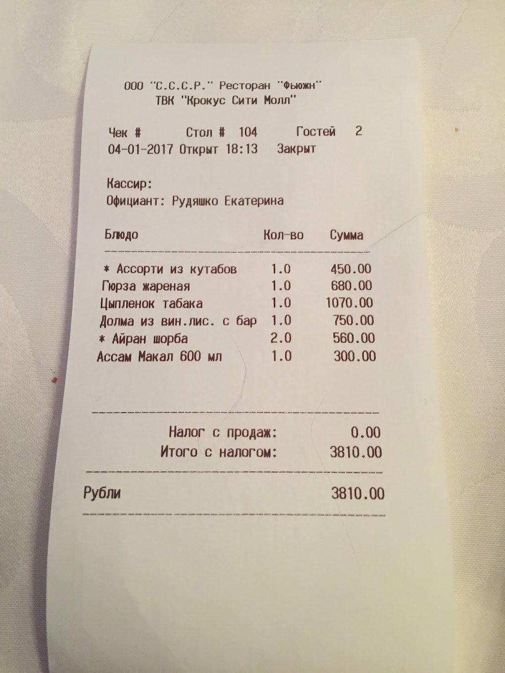 "Fusion" Restaurant, Krasnogorsk, Russia