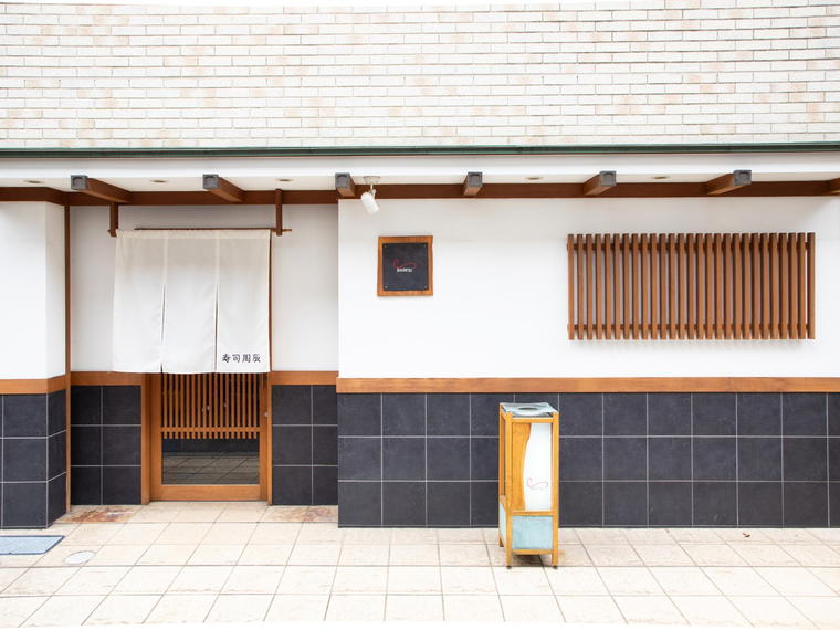 寿司周辰 SUSHI SHUTATSU, Tokyo, Japan