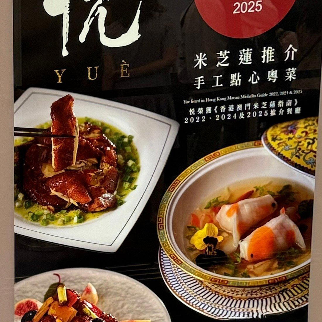 Yuè restaurant in Hong Kong, Hong Kong
