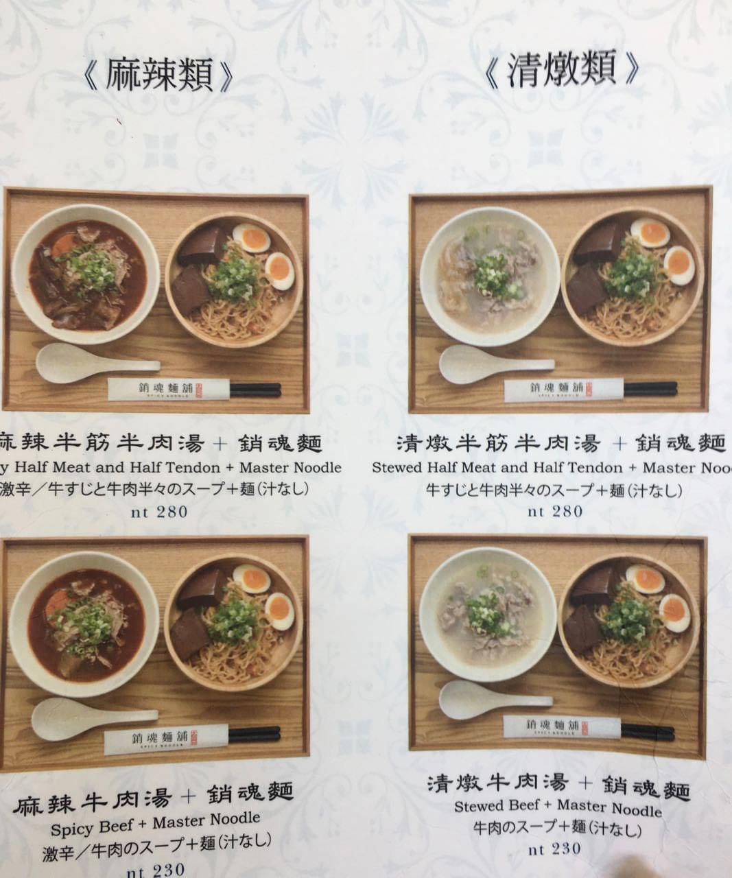 The Master Spicy Noodle (大師兄銷魂麵舖) restaurant in Taipei, Taiwan