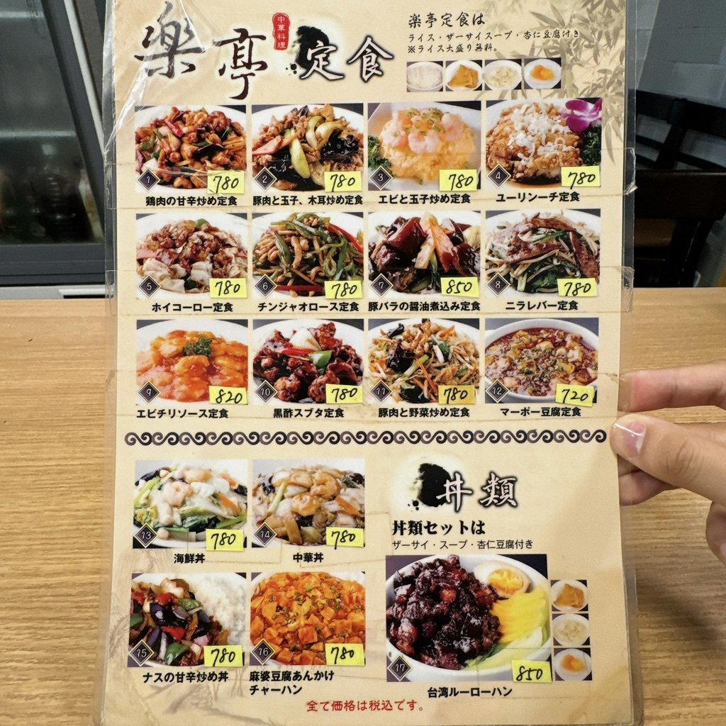 楽亭 restaurant in Tokyo, Japan