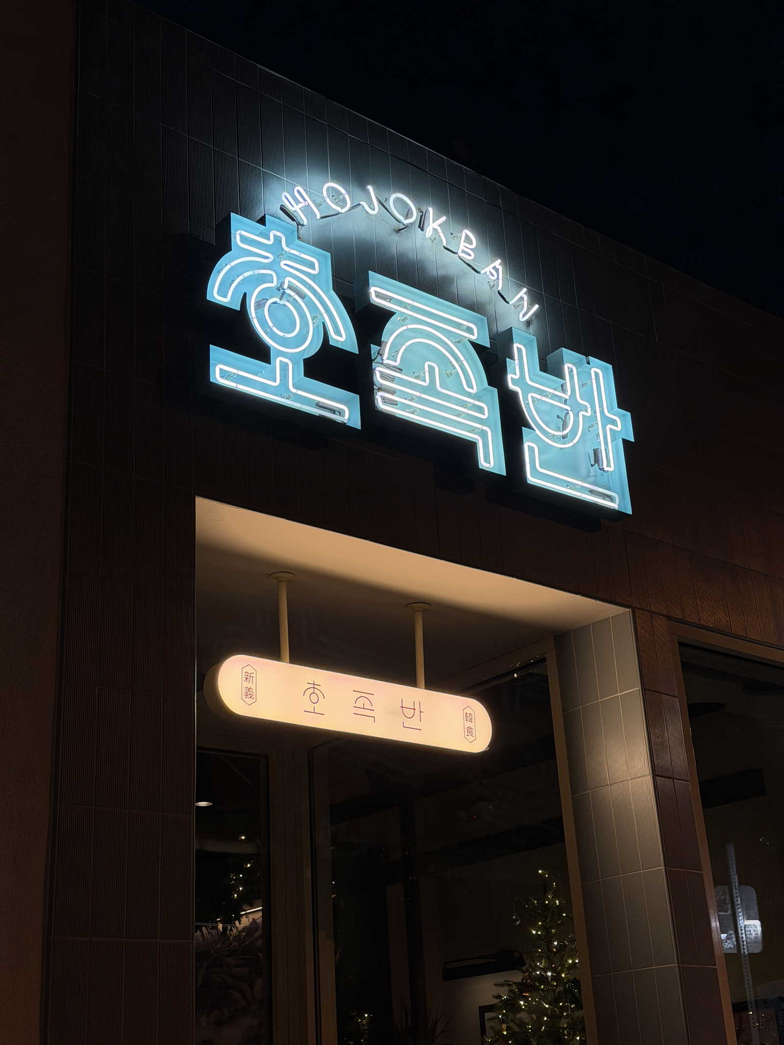 Hojokban restaurant in Los Angeles, United States