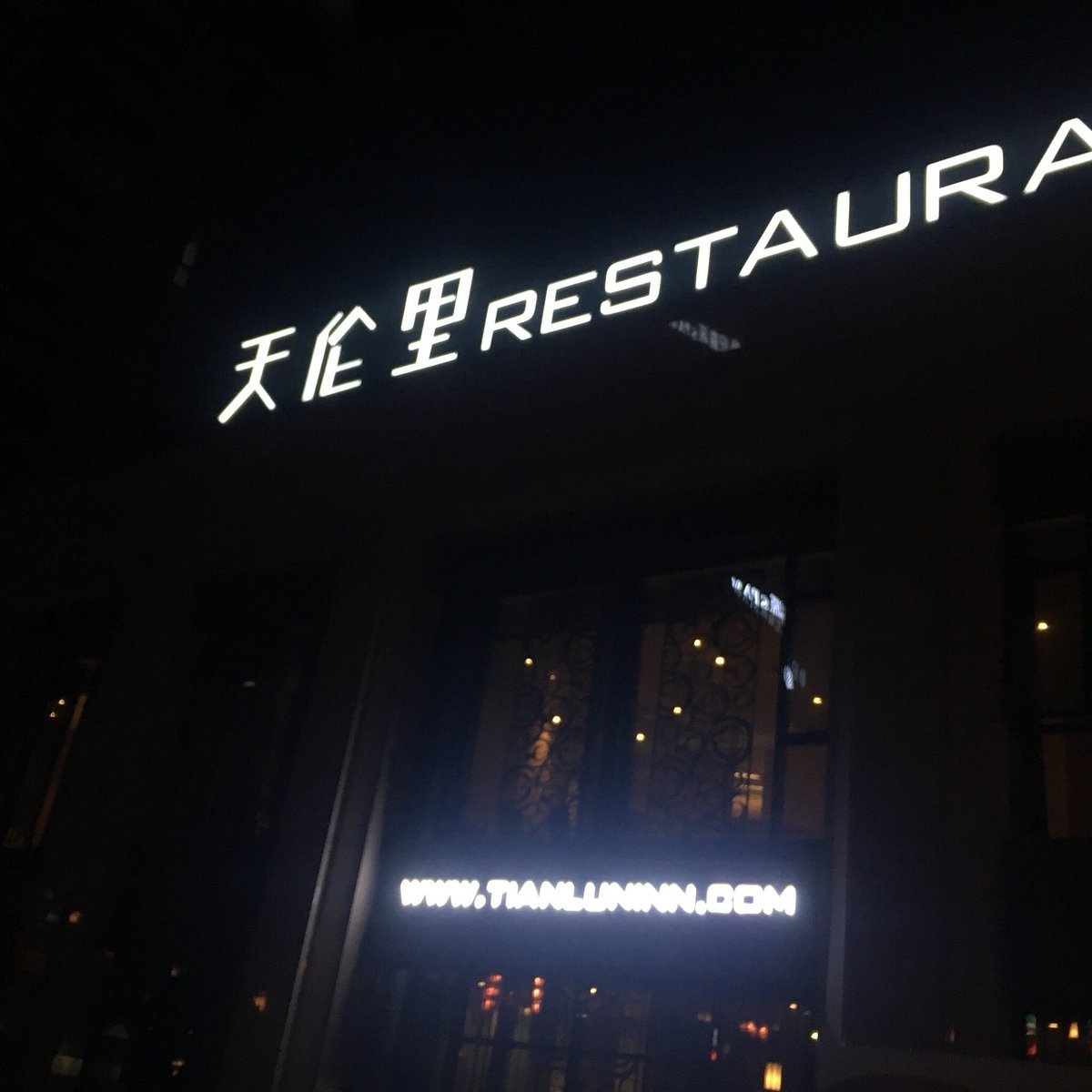 Tianlunli restaurant in Hangzhou, China