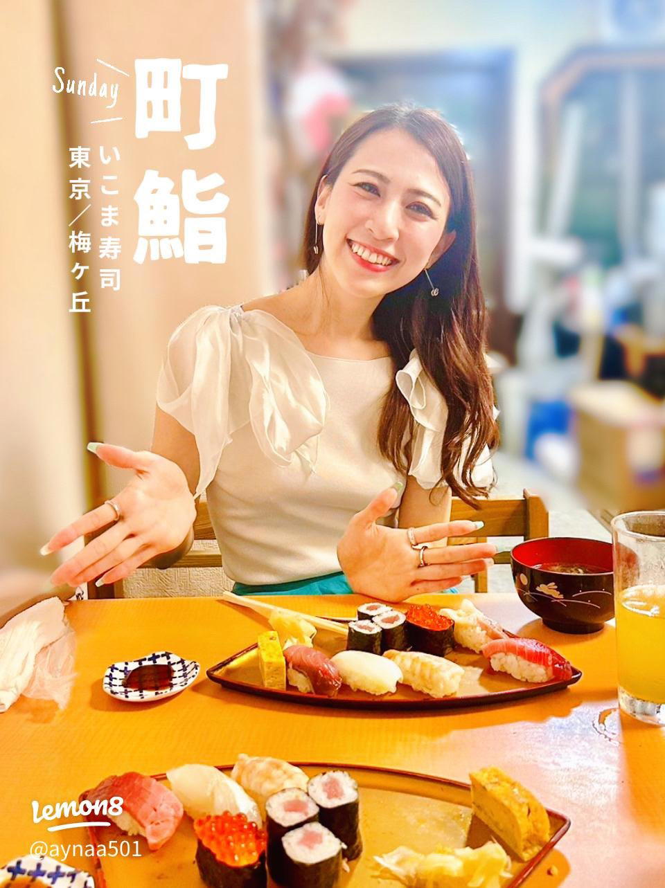 いこま寿司 restaurant in Tokyo, Japan