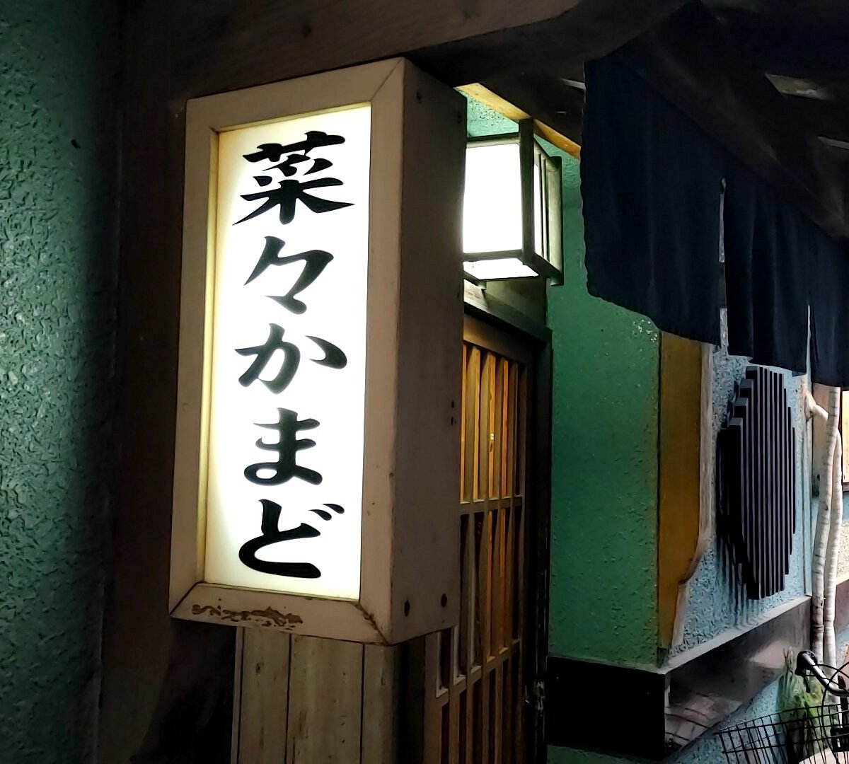 Nana Kamado restaurant in Kagoshima, Japan