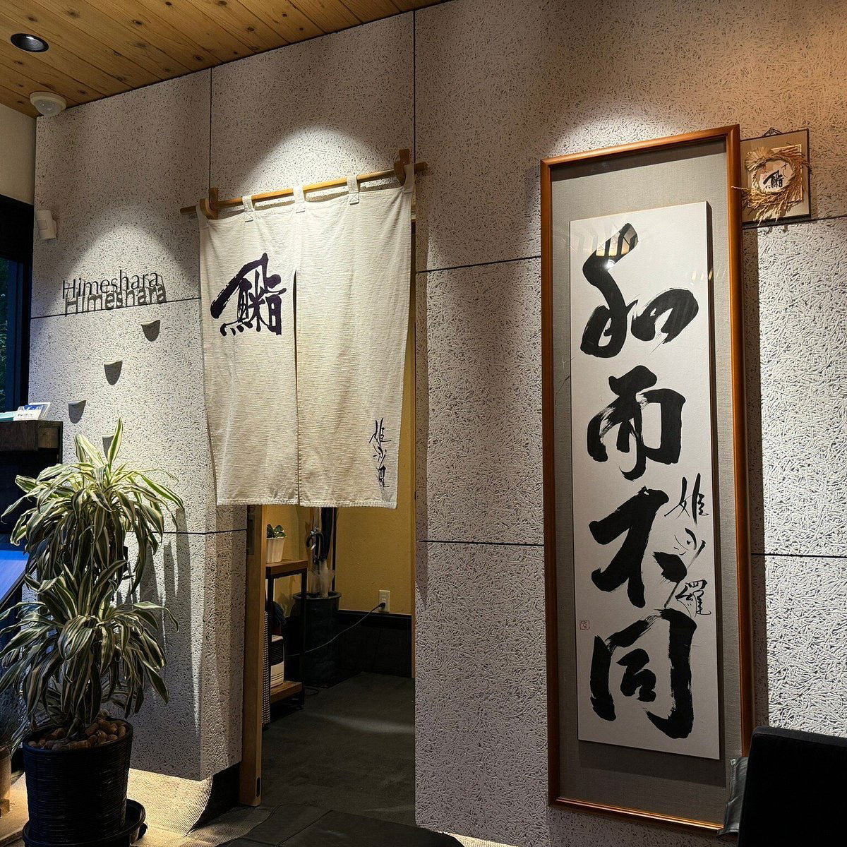 Sushi Himeshara, Restaurant in Sapporo