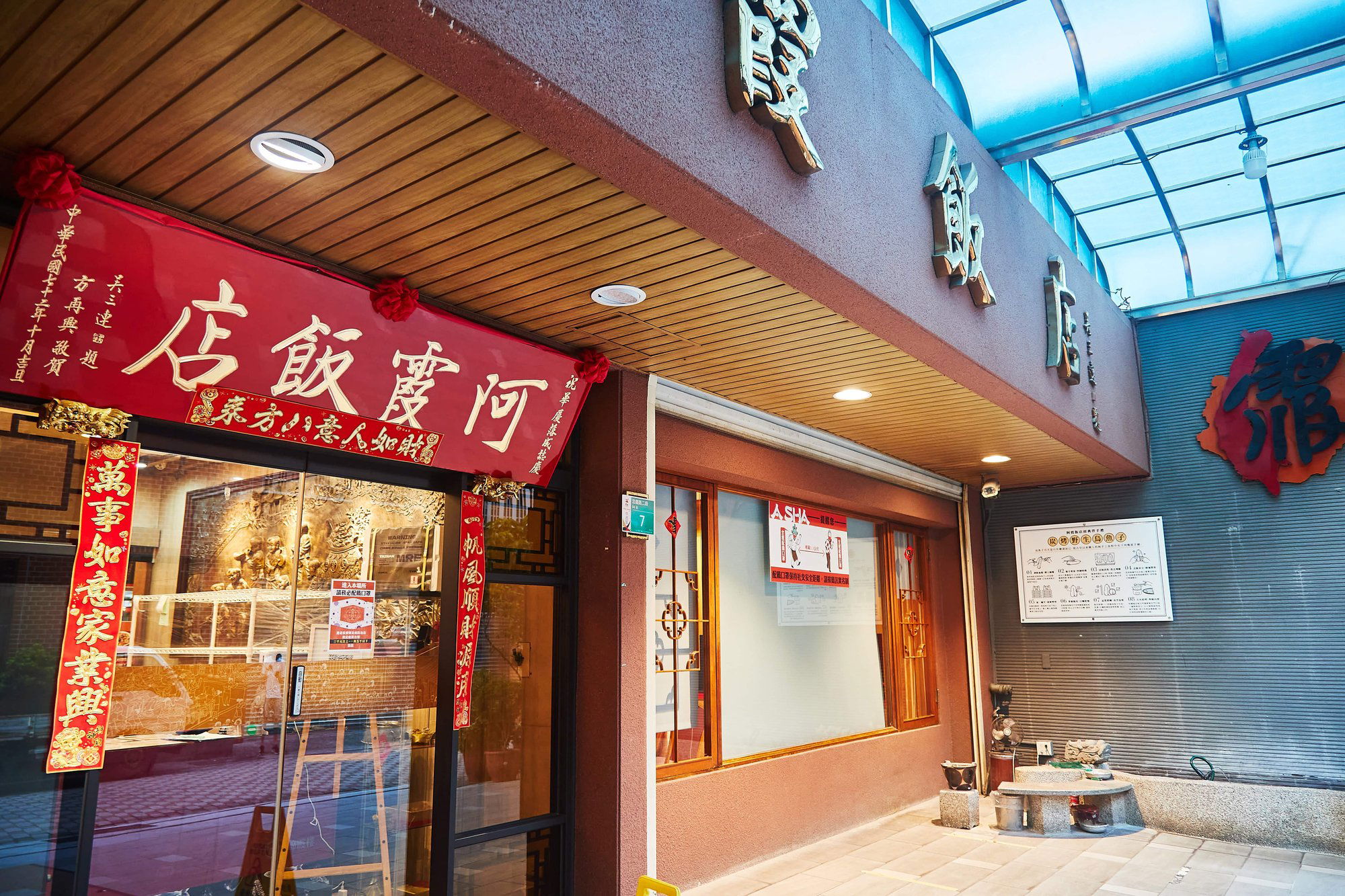 Plum Chang, Restaurant in Tainan