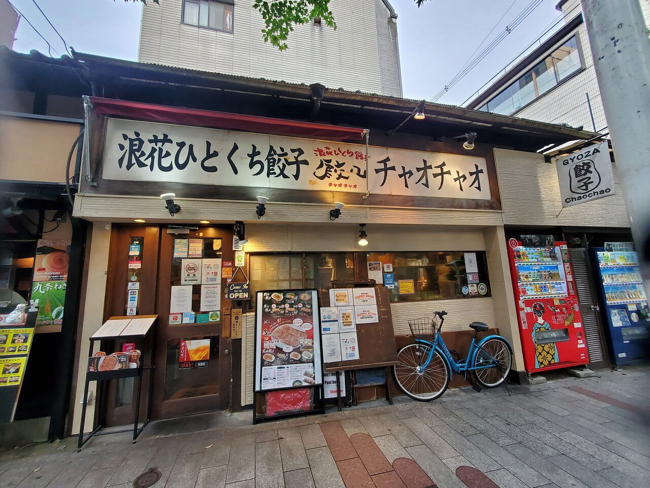 Chao Chao Gyoza (チャオチャオ餃子 三条木屋町店), Restaurant in Kyoto