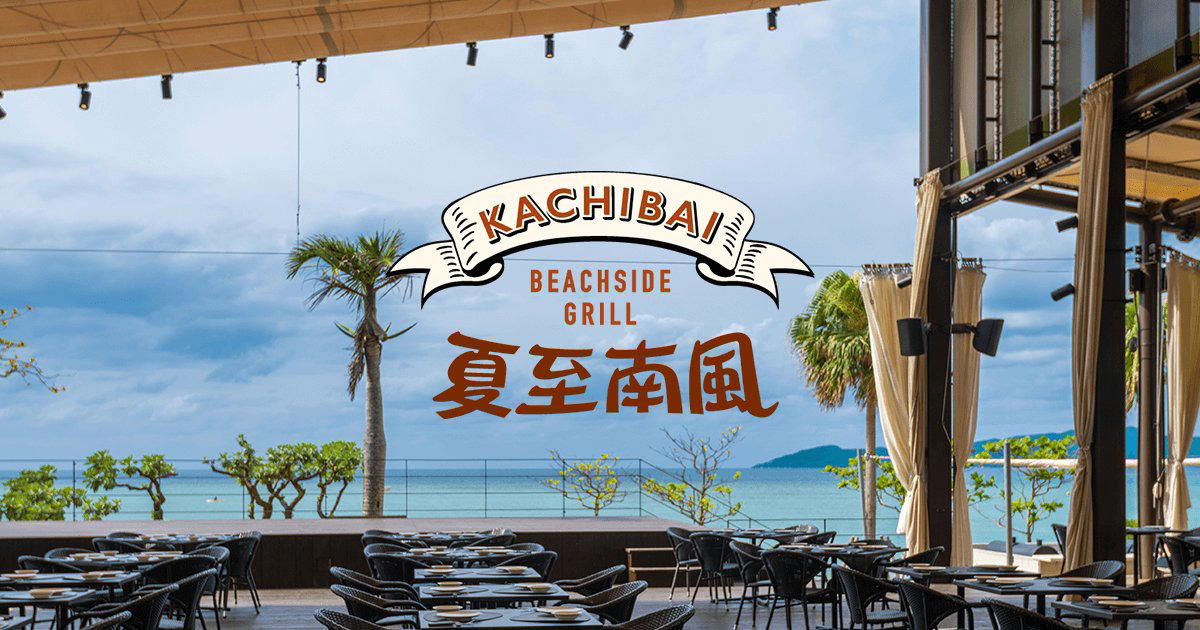 Seasonal Dining: BEACHSIDE GRILL Kachibai restaurant in Okinawa