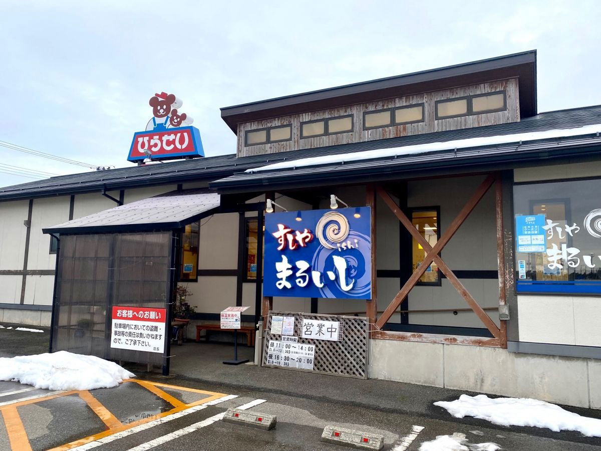 すしや まるいし, Restaurant in 佐渡市