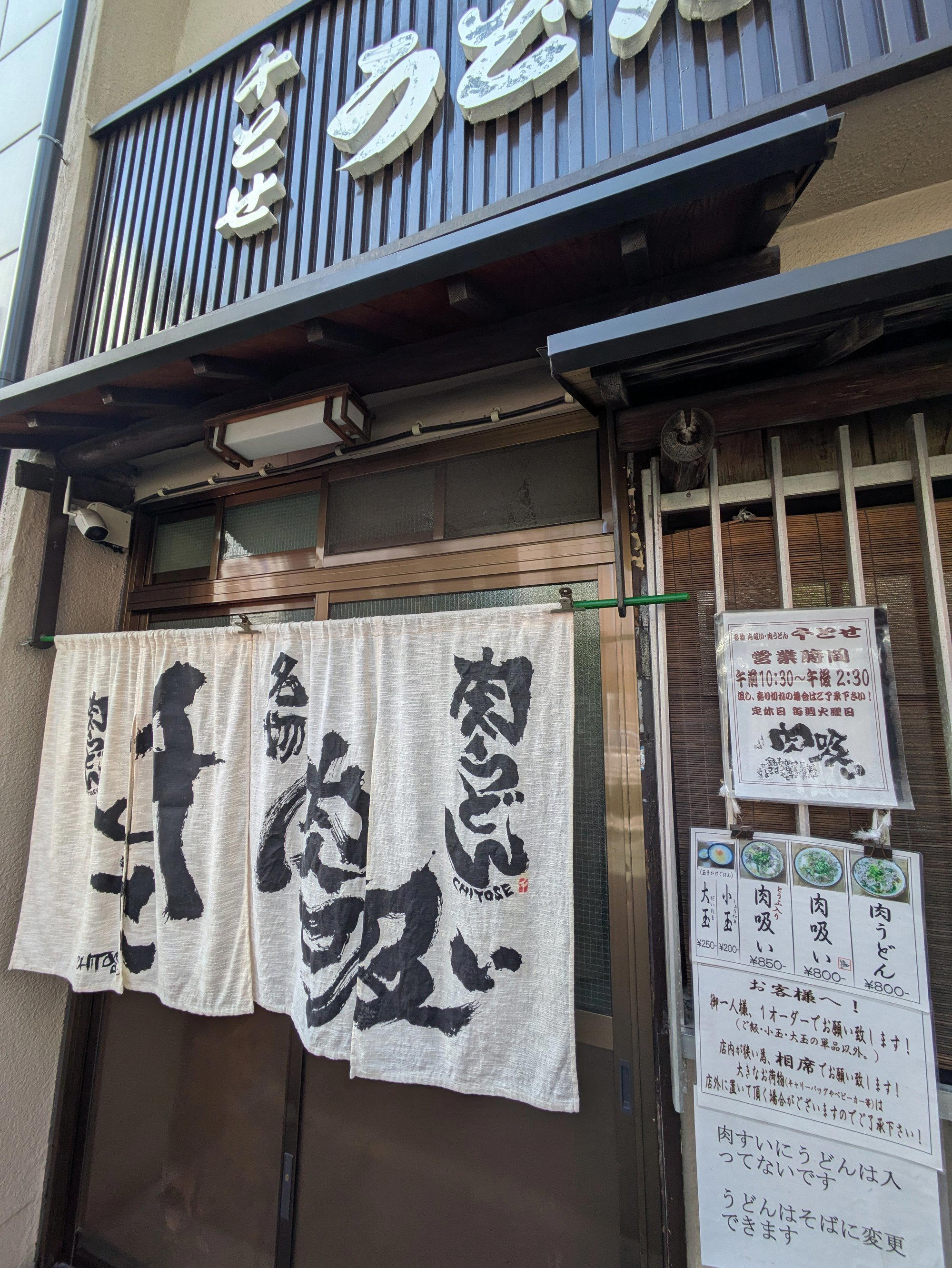 Chitose (千とせ) restaurant in Osaka, Japan