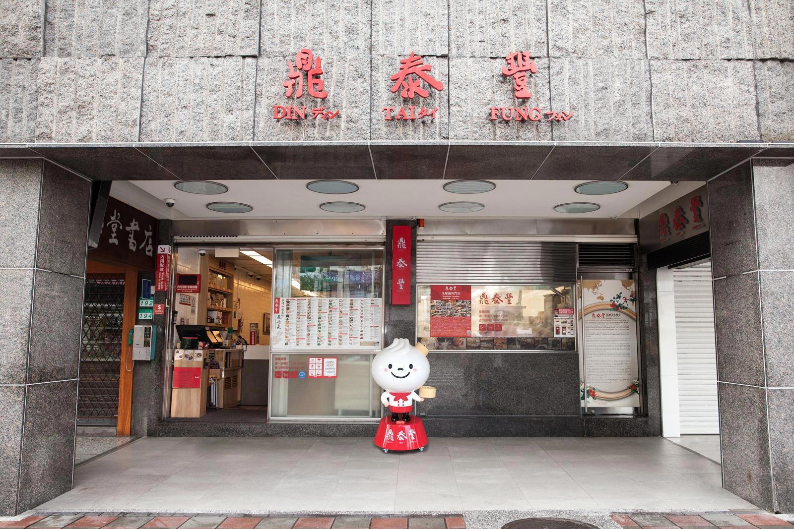 鼎泰豐 Din Tai Fung restaurant in Taipei, Taiwan