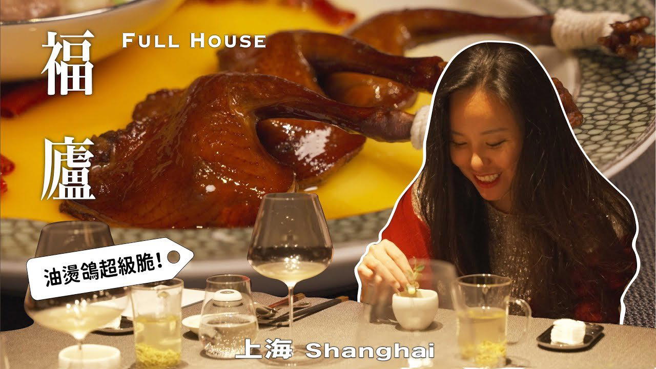 FULL HOUSE, Shanghai, China