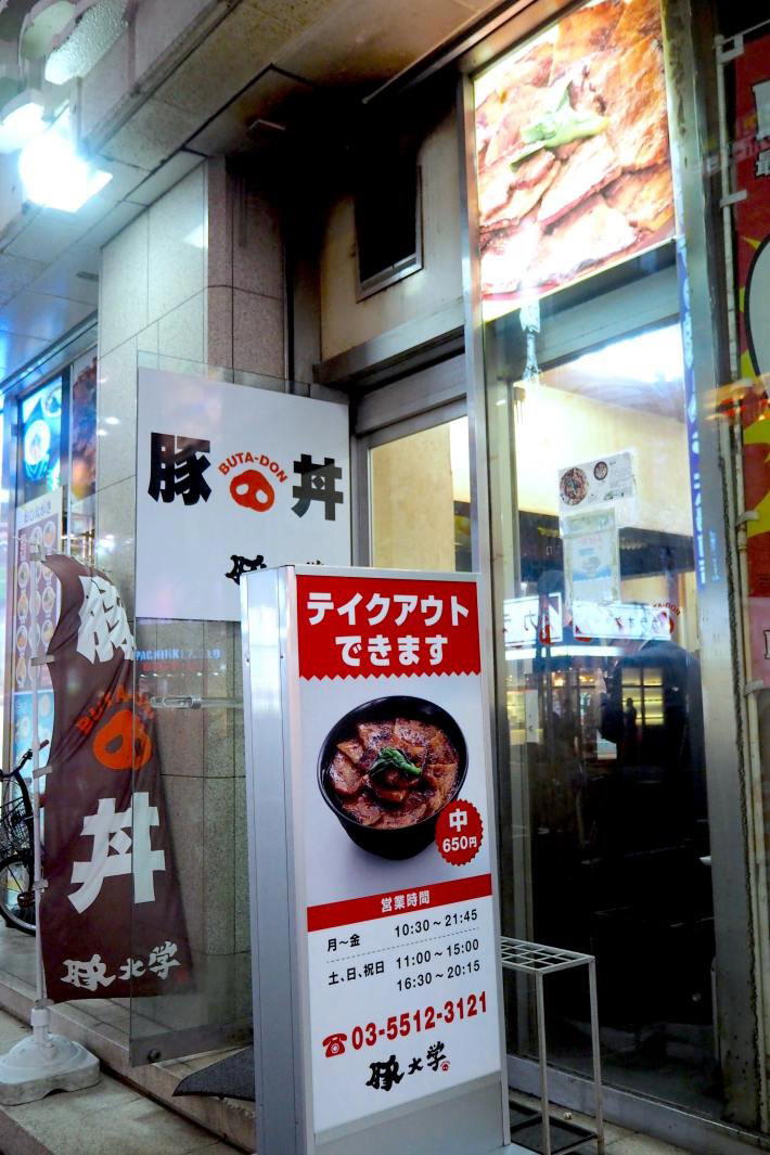 Buta Daigaku (豚大学) restaurant in Tokyo, Japan