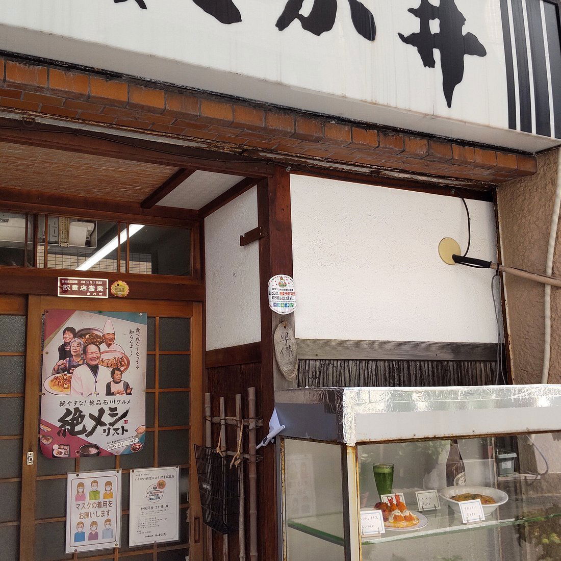 さかい, Restaurant in Kanazawa