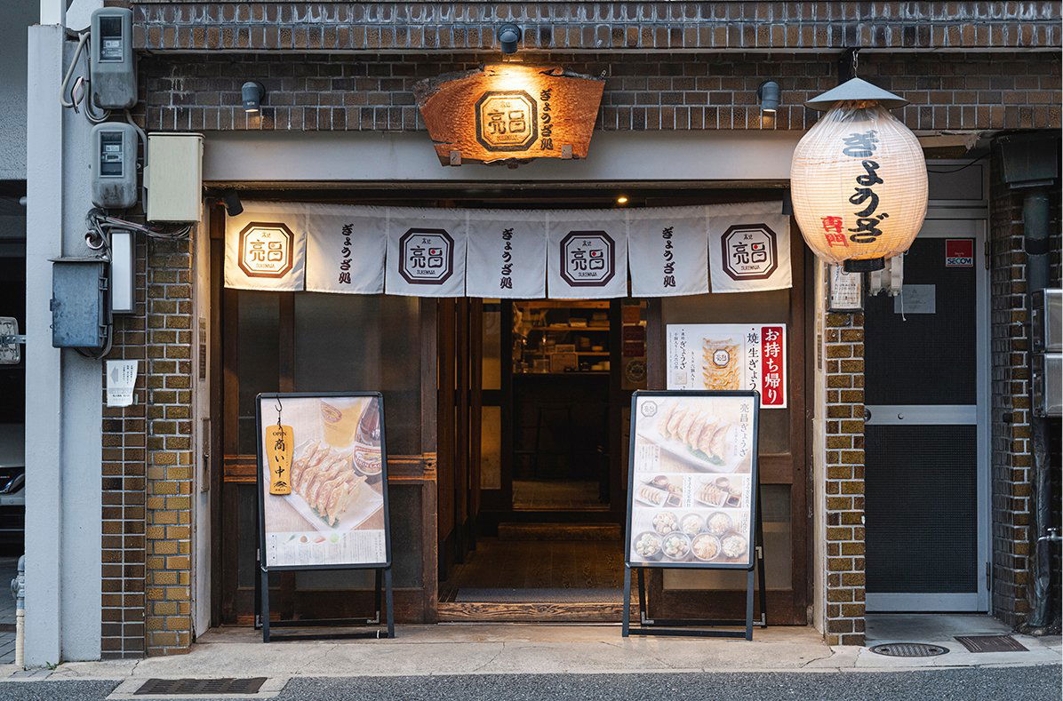 Sukesama (ぎょうざ処 亮昌), Restaurant in Kyoto