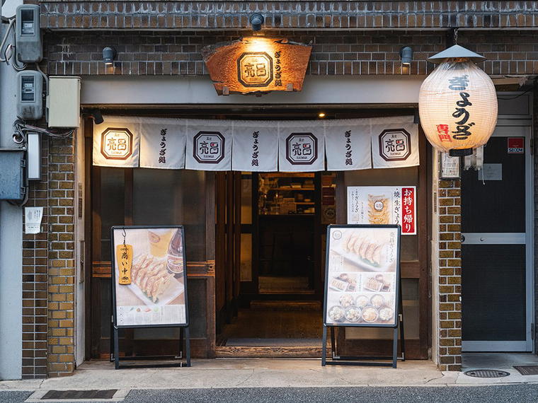Sukesama (ぎょうざ処 亮昌), Kyoto, Japan