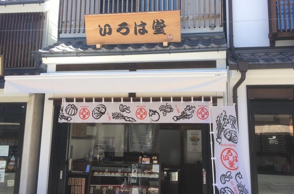 いろは堂 restaurant in Nagano, Japan