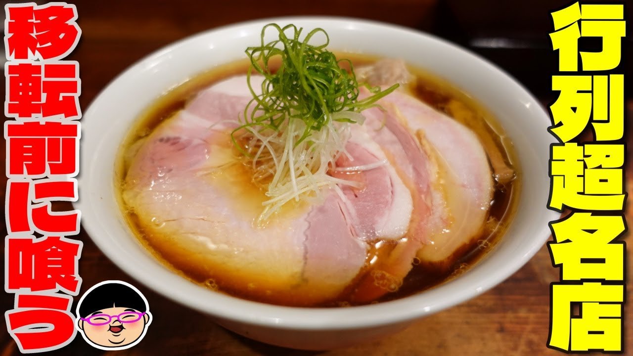 Shibata (中華そば しば田), Restaurant in Chofu