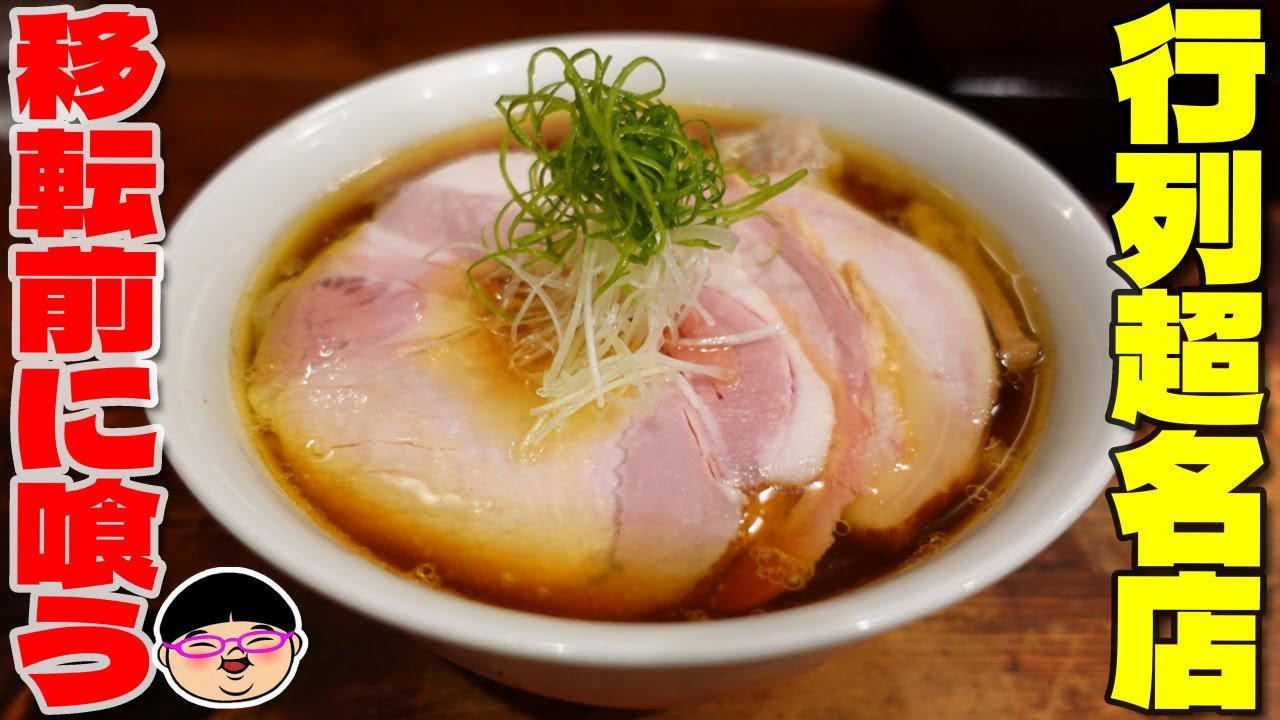 Shibata (中華そば しば田), Chofu, Japan