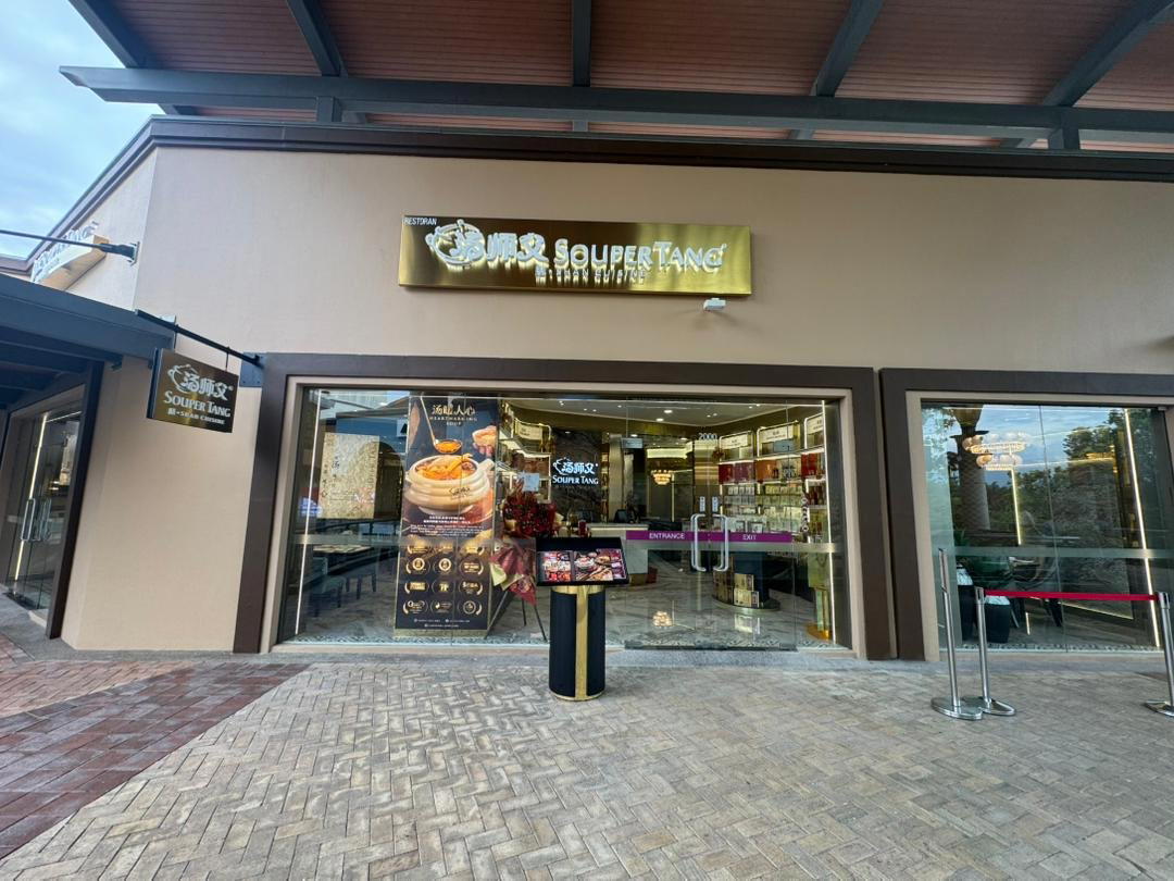 Souper Tang Restaurant • Johor Premium Outlet restaurant in Senai, Malaysia