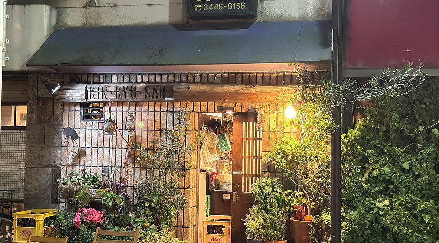 Kinryuzan restaurant in Tokyo, Japan