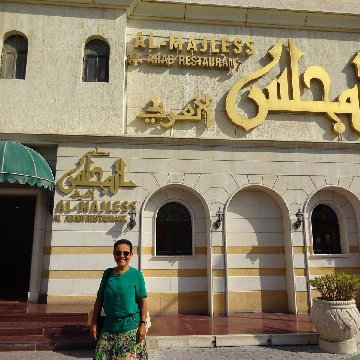 مطعم المجلس العربي - فرع منطقة السد, Restaurant in Doha