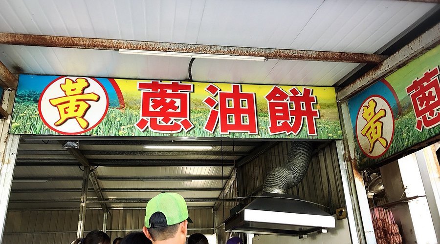 Wong Kee Scallion Pancake, Taitung, Taiwan