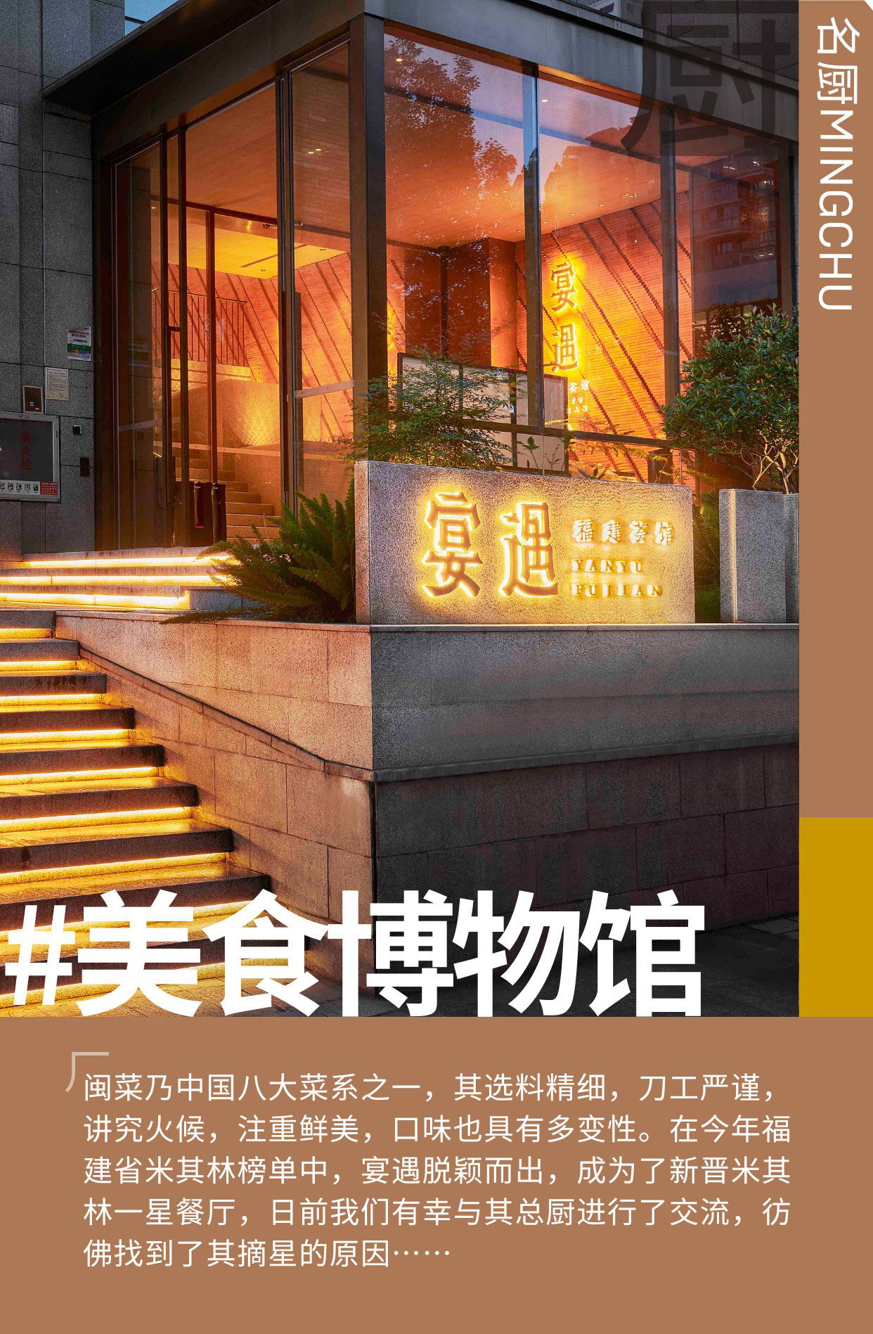Yan Yu (宴遇), Restaurant in Xiamen