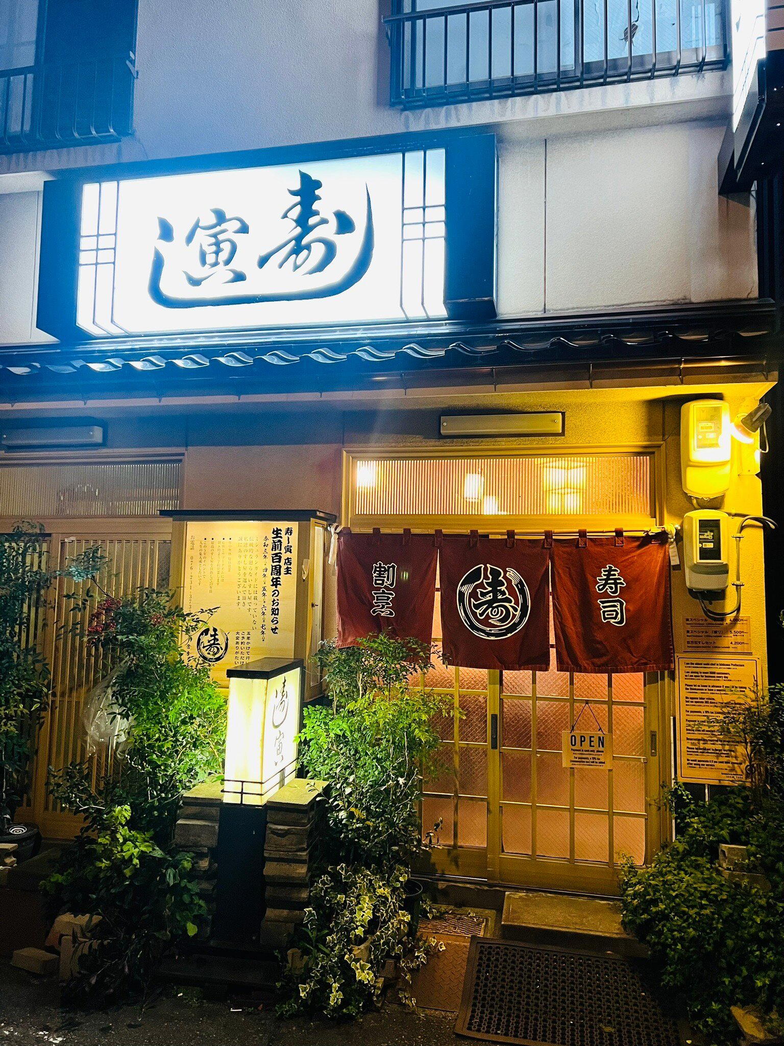鮨治 restaurant in Kanazawa, Japan