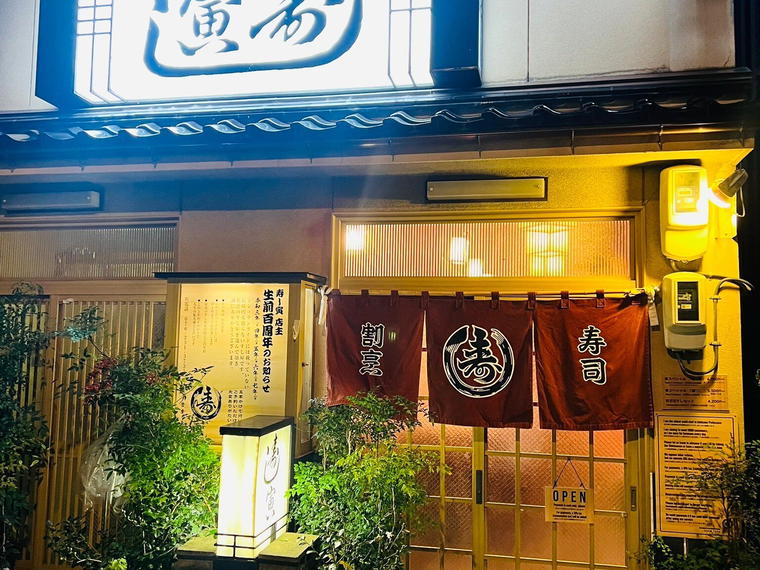 鮨治, Kanazawa, Japan