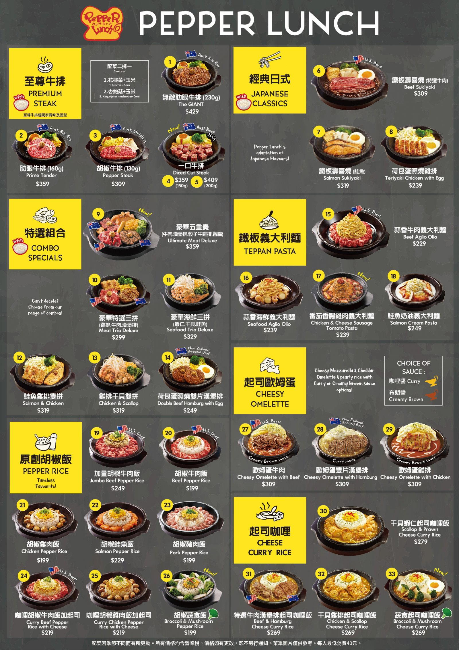胡椒廚房 Pepper Lunch restaurant in Taipei, Taiwan