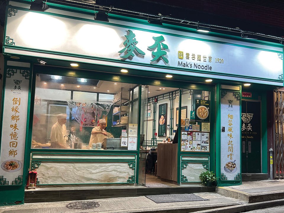 Mak's Noodle, Hong Kong, Hong Kong