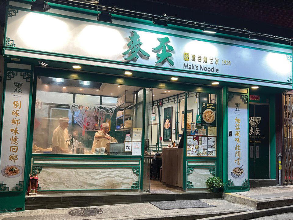 Mak's Noodle restaurant in Hong Kong, Hong Kong