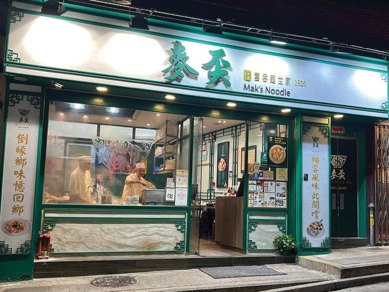 Mak's Noodle, Hong Kong, Hong Kong