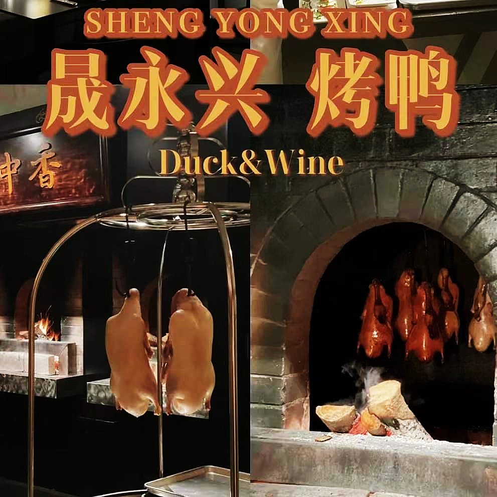 Sheng Yong Xing 晟永兴 restaurant in Shanghai, China
