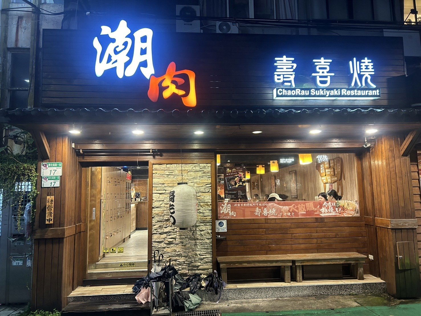 潮肉壽喜燒-敦南店, Restaurant in Taipei