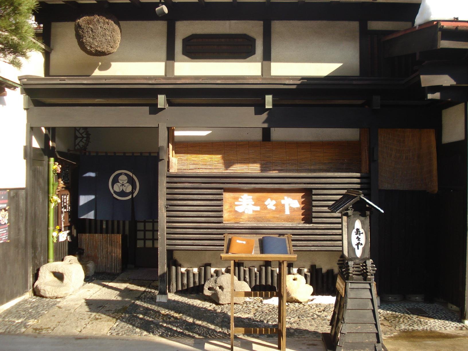飛騨季節料理 肴, Restaurant in Takayama