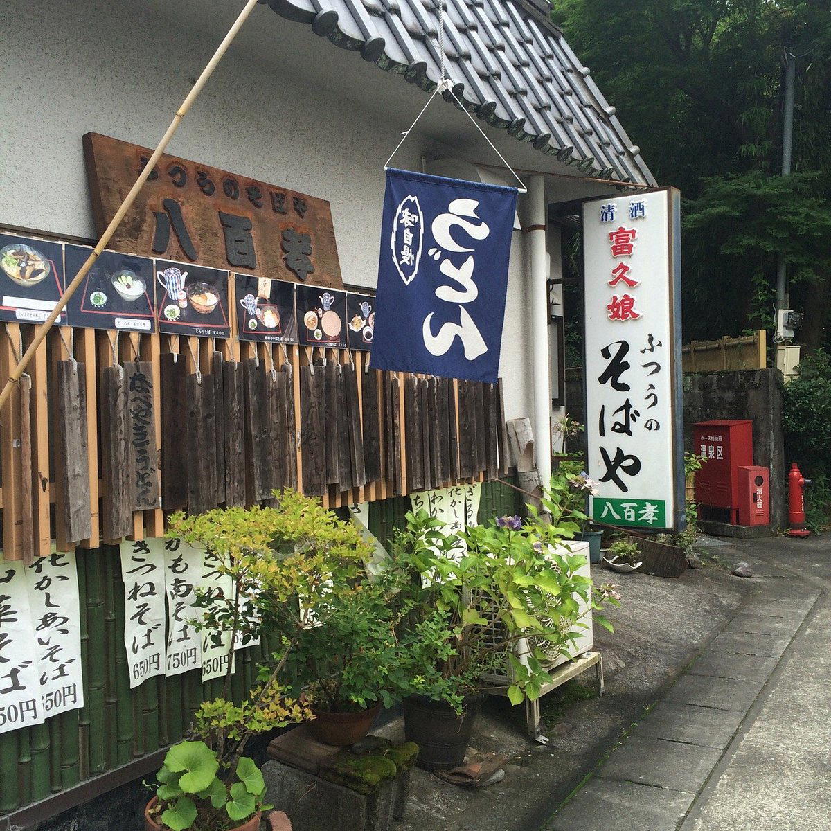 竹そば 八百孝 restaurant in Izu, Japan