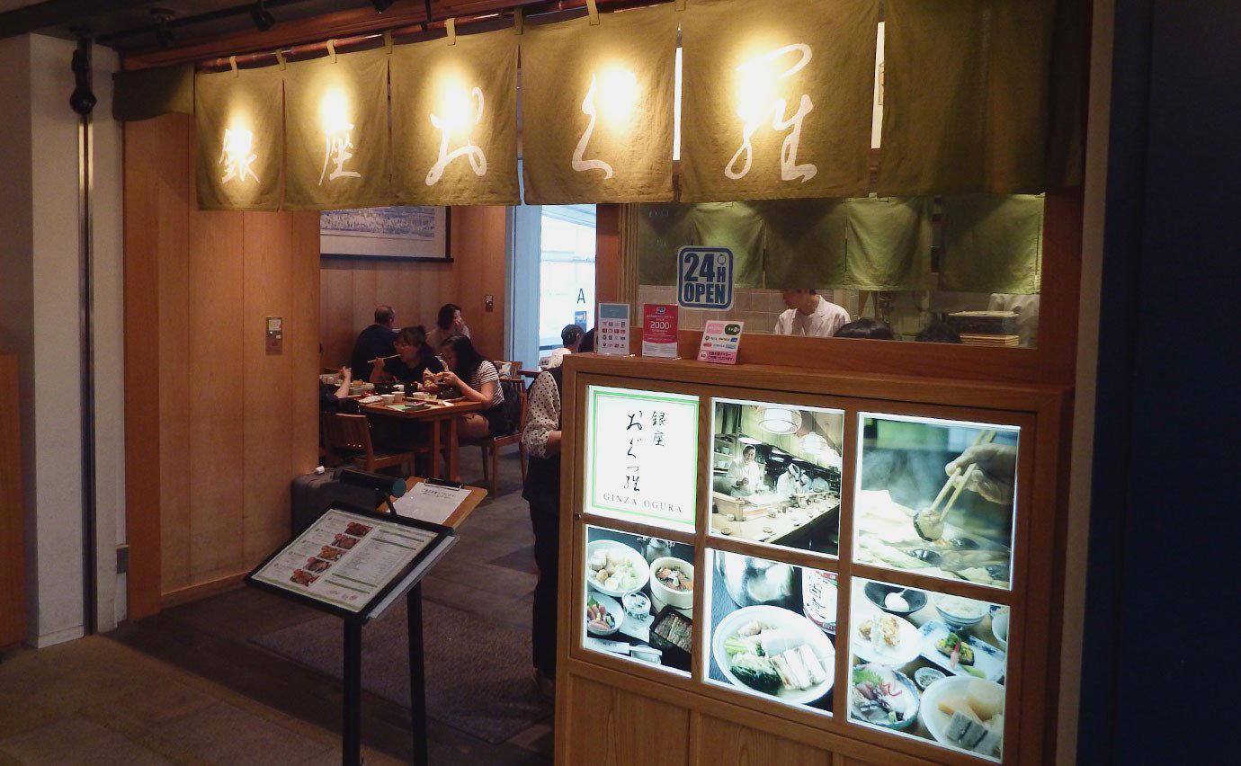 Ogura (おぐ羅) restaurant in Tokyo, Japan