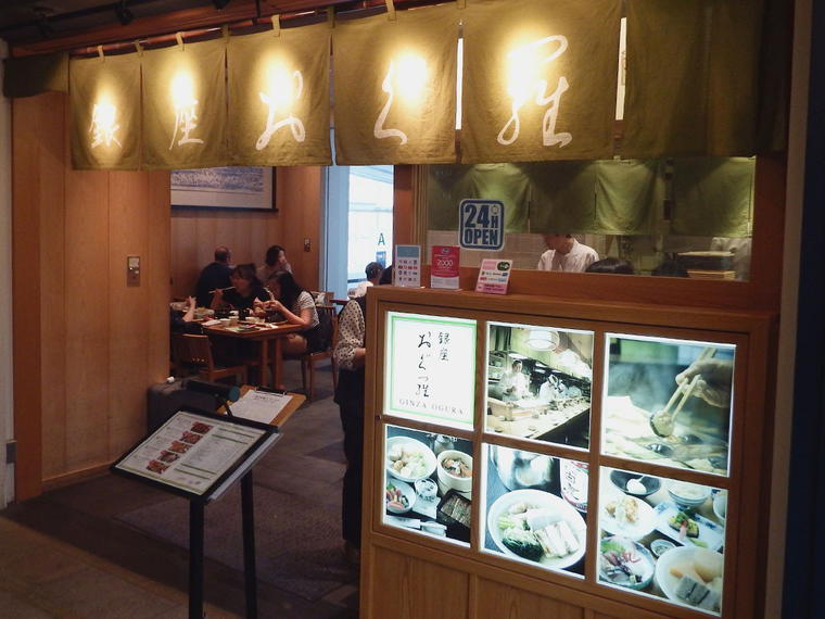 Ogura (おぐ羅), Tokyo, Japan
